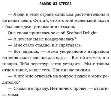 Книга Уоллс Д.: Замок из стекла. Что скрывает прошлое купить,NaN