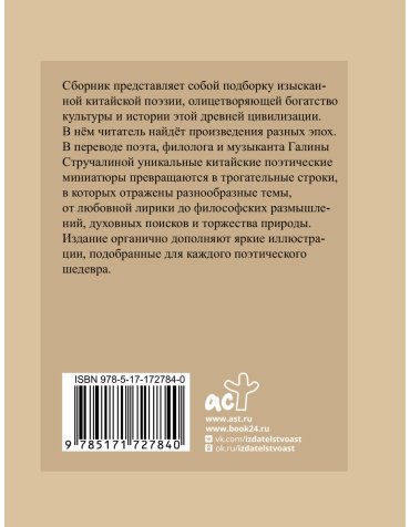 Книга Ван Вэй, Ду Фу и др., Ли Бо: Китайская поэзия. Избранная лирика с иллюстрациями купить,NaN