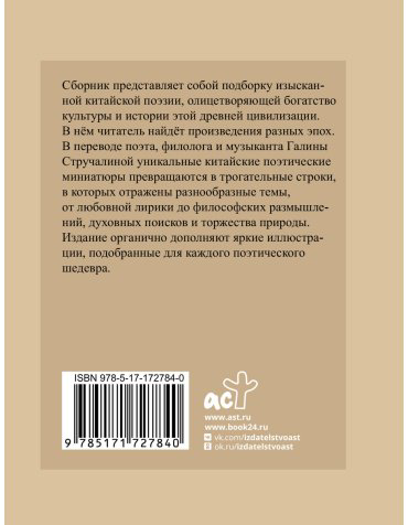 Книга Ван Вэй, Ду Фу и др., Ли Бо: Китайская поэзия. Избранная лирика с иллюстрациями купить,NaN
