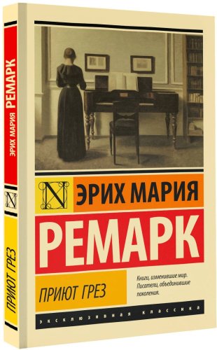 Книга Ремарк Э. М.: Приют Грез купить,NaN