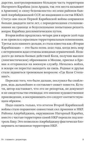 Книга Степанян К.: Где. Повесть о второй карабахской войне купить,NaN