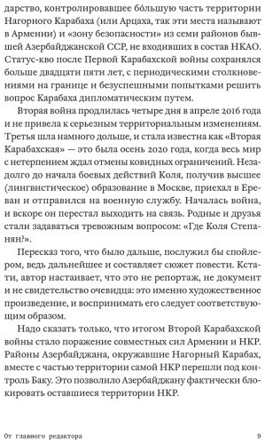 Книга Степанян К.: Где. Повесть о второй карабахской войне купить,NaN
