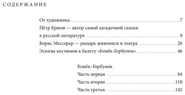 Книга Ершов П. П.: Конек-горбунок (с илл. Мессерера) купить,NaN