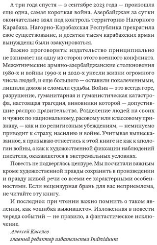 Книга Степанян К.: Где. Повесть о второй карабахской войне купить,NaN