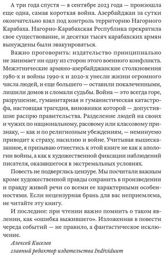 Книга Степанян К.: Где. Повесть о второй карабахской войне купить,NaN