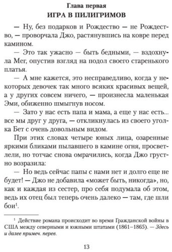 Книга Олкотт Л. М.: Маленькие женщины купить,NaN