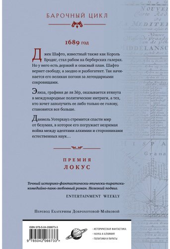 Книга Стивенсон Н.: Смешенье купить,NaN