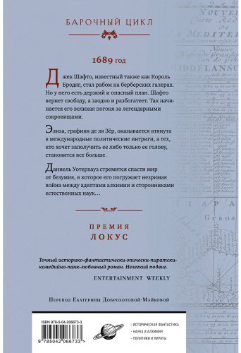 Книга Стивенсон Н.: Смешенье купить,NaN