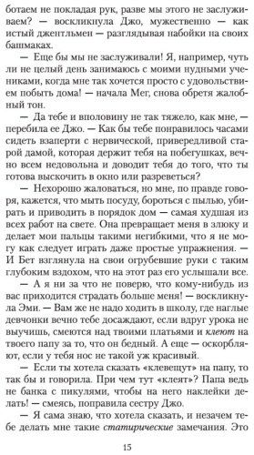 Книга Олкотт Л. М.: Маленькие женщины купить,NaN