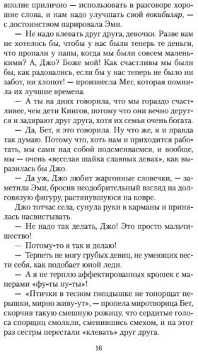 Книга Олкотт Л. М.: Маленькие женщины купить,NaN