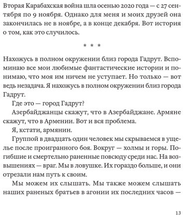 Книга Степанян К.: Где. Повесть о второй карабахской войне купить,NaN