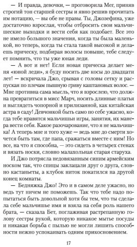 Книга Олкотт Л. М.: Маленькие женщины купить,NaN