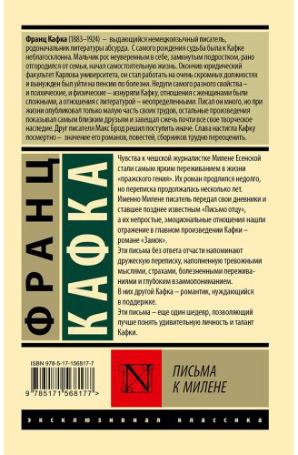 Книга Кафка Ф.: Письма к Милене купить,NaN