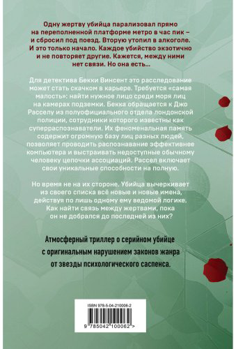 Книга Маррс Дж.: Последняя жертва (формат клатчбук) купить,NaN