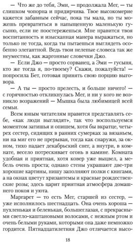 Книга Олкотт Л. М.: Маленькие женщины купить,NaN