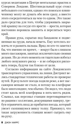 Книга Маррс Дж.: Последняя жертва (формат клатчбук) купить,NaN