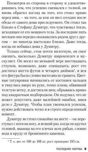 Книга Маррс Дж.: Последняя жертва (формат клатчбук) купить,NaN