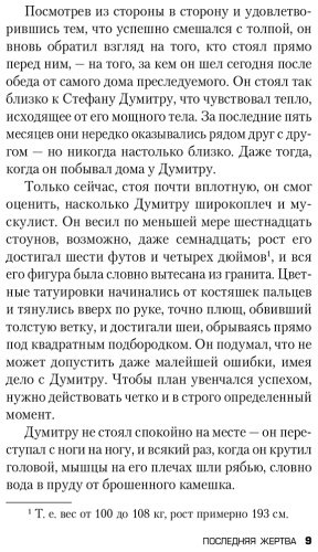 Книга Маррс Дж.: Последняя жертва (формат клатчбук) купить,NaN