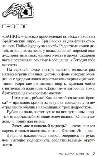 Книга Блэкхерст Дж.: Туз, дама, смерть купить,NaN