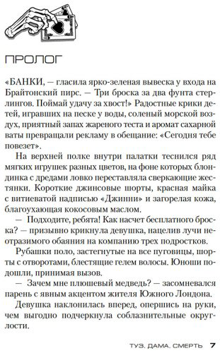 Книга Блэкхерст Дж.: Туз, дама, смерть купить,NaN