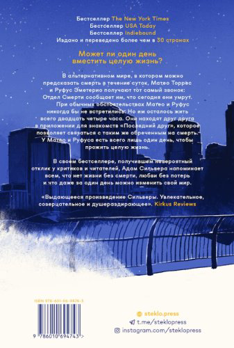 Книга Сильвера А.: В конце они оба умрут купить,NaN