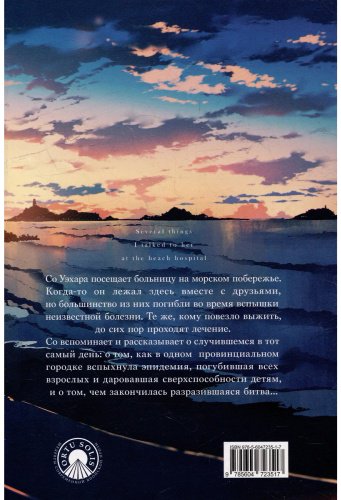 Книга Исикава Хироси: Несколько историй, рассказанных ей в больнице на морском побережье купить,NaN