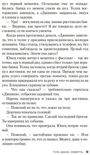 Книга Блэкхерст Дж.: Туз, дама, смерть купить,NaN