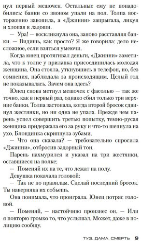 Книга Блэкхерст Дж.: Туз, дама, смерть купить,NaN