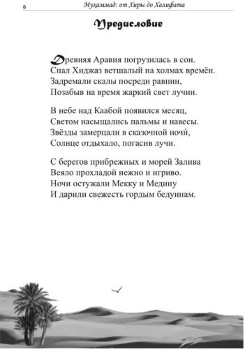 Книга Караев Али-Паша Агаханович: Мухаммад от хиры до халифата купить,NaN