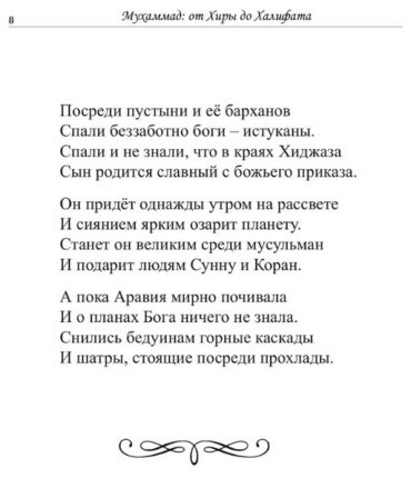 Книга Караев Али-Паша Агаханович: Мухаммад от хиры до халифата купить,NaN