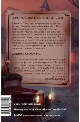 Книга Торин В., Яковлев О.: Мистер Вечный Канун. Уэлихолн купить,NaN