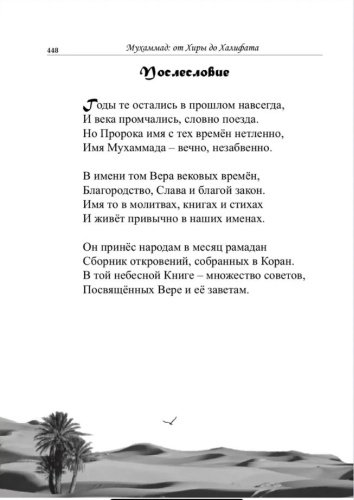 Книга Караев Али-Паша Агаханович: Мухаммад от хиры до халифата купить,NaN
