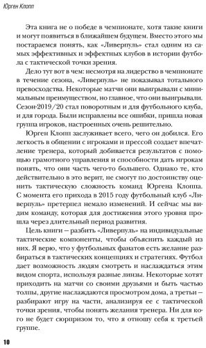 Книга Скотт Ли: Юрген Клопп. Эпоха "Ливерпуля" купить,NaN