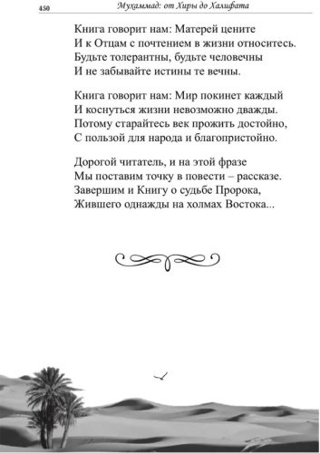 Книга Караев Али-Паша Агаханович: Мухаммад от хиры до халифата купить,NaN