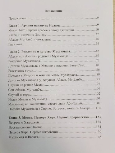 Книга Караев Али-Паша Агаханович: Мухаммад от хиры до халифата купить,NaN