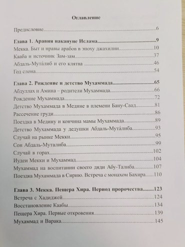 Книга Караев Али-Паша Агаханович: Мухаммад от хиры до халифата купить,NaN