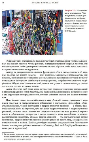 Книга Талеб Н. Н.: Статистические последствия жирных хвостов: О новых вычислительных подходах к принятию решений купить,NaN