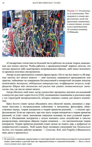 Книга Талеб Н. Н.: Статистические последствия жирных хвостов: О новых вычислительных подходах к принятию решений купить,NaN
