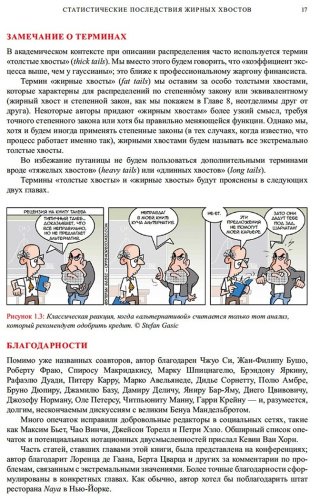 Книга Талеб Н. Н.: Статистические последствия жирных хвостов: О новых вычислительных подходах к принятию решений купить,NaN