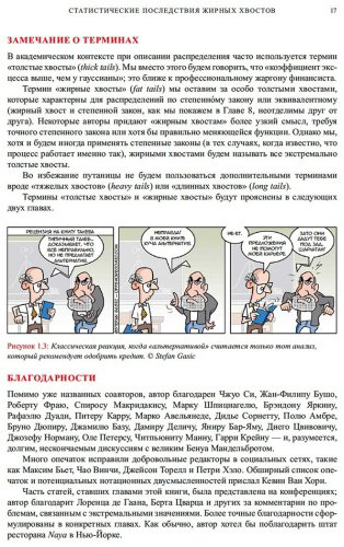 Книга Талеб Н. Н.: Статистические последствия жирных хвостов: О новых вычислительных подходах к принятию решений купить,NaN