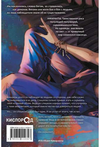 Книга Forthright: Амаранты. 3. Окрыленный купить,NaN