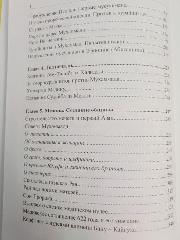 Книга Караев Али-Паша Агаханович: Мухаммад от хиры до халифата купить,NaN