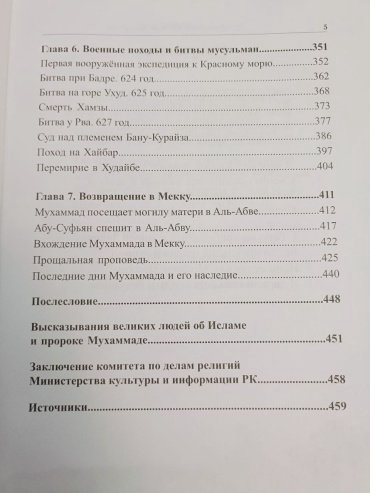 Книга Караев Али-Паша Агаханович: Мухаммад от хиры до халифата купить,NaN