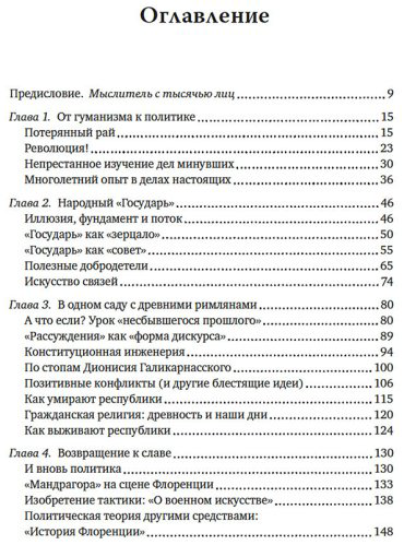 Книга Без автора: Педулла Г.: Стяжать власть, не стяжать славу. Никколо Макиавелли (второе оформление) купить,NaN