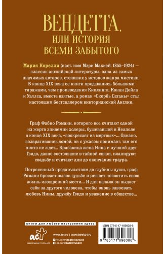 Книга Корелли М.: Вендетта, или История всеми забытого купить,NaN