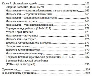 Книга Без автора: Педулла Г.: Стяжать власть, не стяжать славу. Никколо Макиавелли (второе оформление) купить,NaN