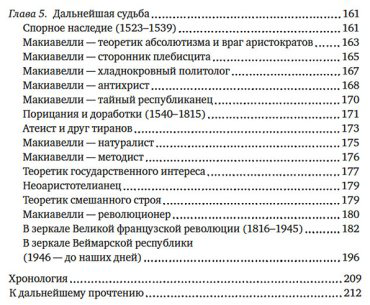Книга Без автора: Педулла Г.: Стяжать власть, не стяжать славу. Никколо Макиавелли (второе оформление) купить,NaN