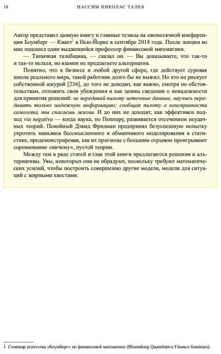 Книга Талеб Н. Н.: Статистические последствия жирных хвостов: О новых вычислительных подходах к принятию решений купить,NaN