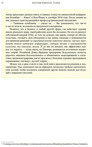 Книга Талеб Н. Н.: Статистические последствия жирных хвостов: О новых вычислительных подходах к принятию решений купить,NaN
