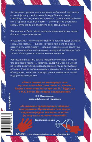 Книга Мур Й.: Смерть и козий сыр купить,NaN